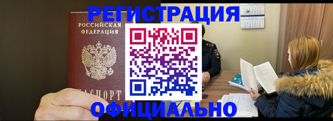 миграционный учет в Новотроицке