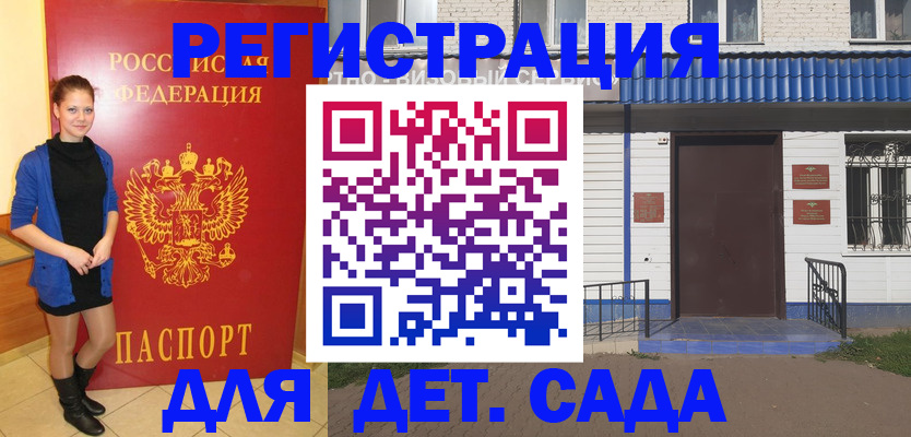 прописка законно в Новотроицке